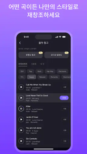 Mureka - AI 음악 생성기 screenshot