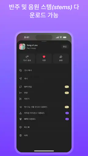 Mureka - AI 음악 생성기 screenshot