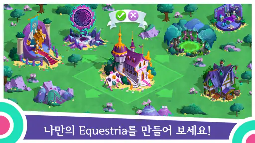 My Little Pony: 매직 프린세스 screenshot