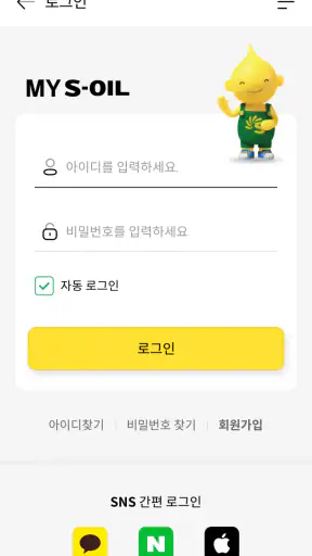 MY S-OIL (보너스카드앱) screenshot