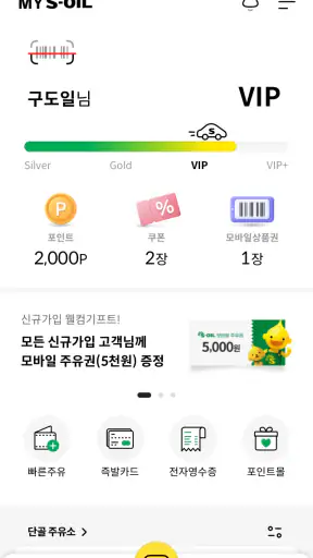 MY S-OIL (보너스카드앱) screenshot