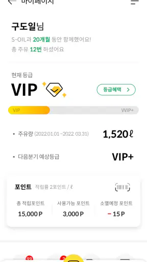 MY S-OIL (보너스카드앱) screenshot