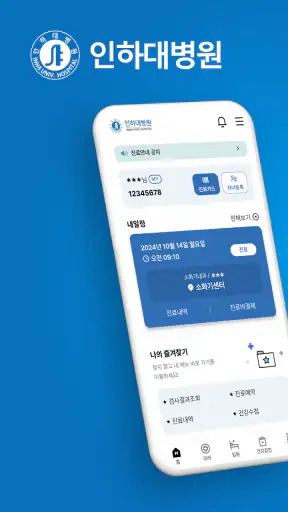 My 인하 screenshot