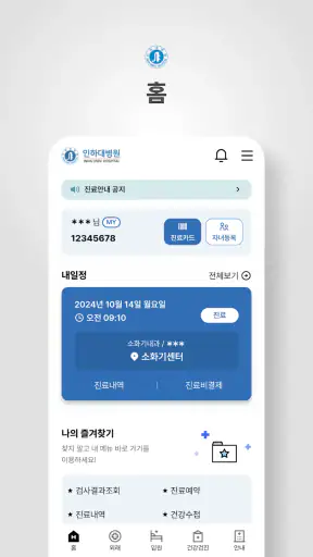My 인하 screenshot