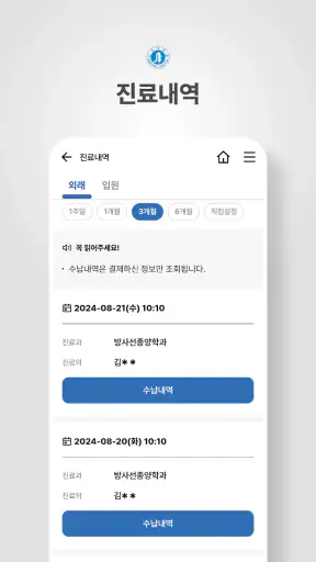 My 인하 screenshot