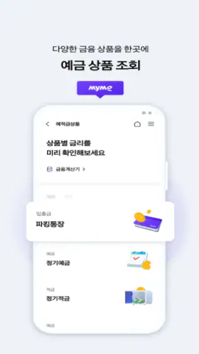 Mymo(한화저축은행) screenshot