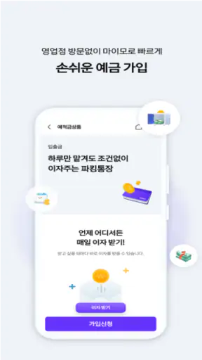 Mymo(한화저축은행) screenshot