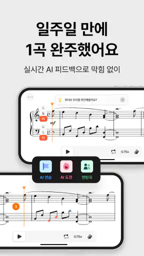 mymusic5 (파이브) : 악보, 피아노 screenshot