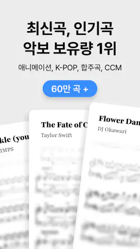 mymusic5 (파이브) : 악보, 피아노 screenshot