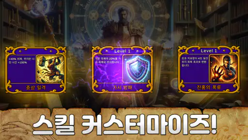 Mythic Trials 2 (신화의 시련 2) screenshot