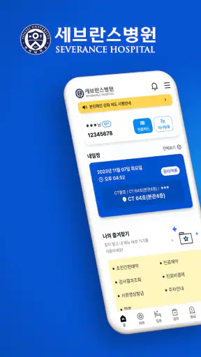 My세브란스 screenshot