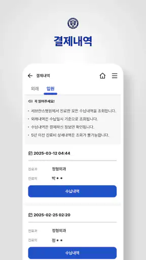 My세브란스 screenshot