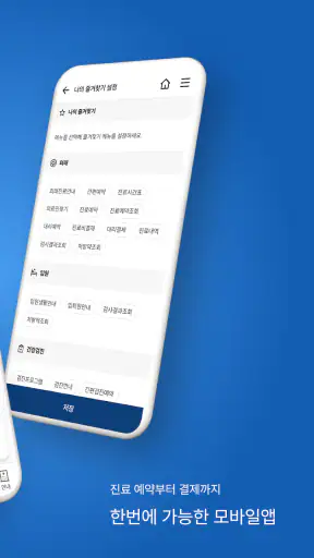 My영남대학교병원 screenshot