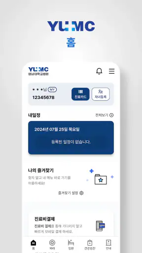 My영남대학교병원 screenshot