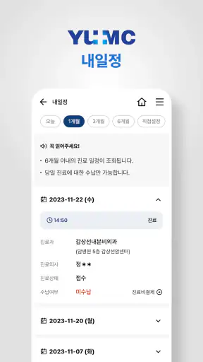 My영남대학교병원 screenshot