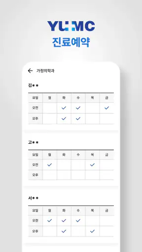 My영남대학교병원 screenshot