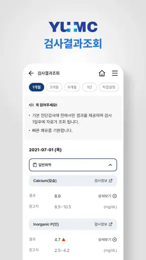 My영남대학교병원 screenshot