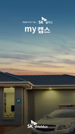 my캡스 screenshot