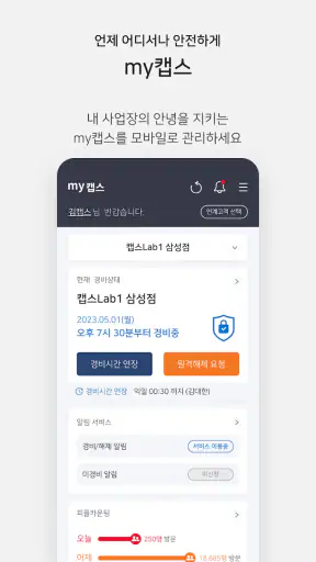 my캡스 screenshot