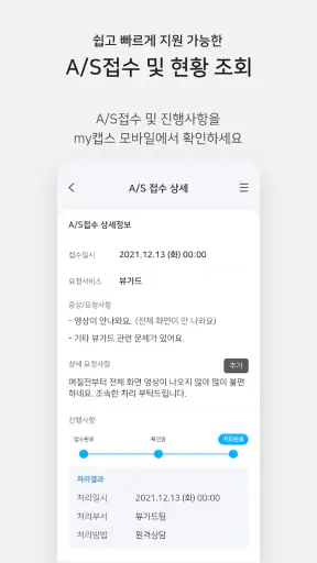 my캡스 screenshot