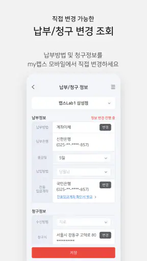 my캡스 screenshot