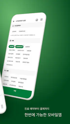 My포항성모병원 screenshot