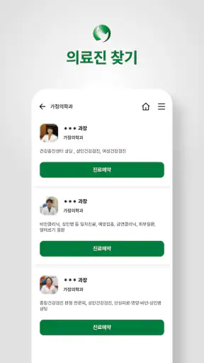 My포항성모병원 screenshot