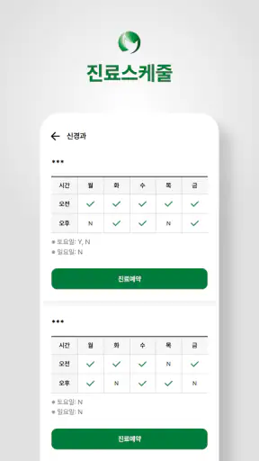 My포항성모병원 screenshot