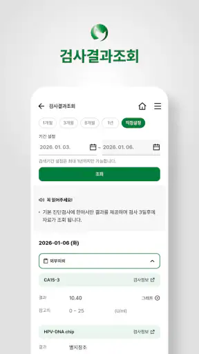 My포항성모병원 screenshot