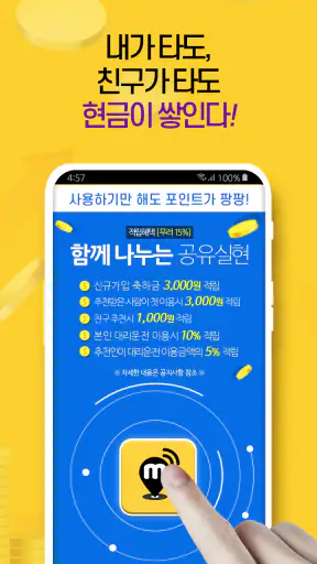 M대리운전(엠대리운전) screenshot