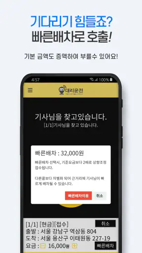 M대리운전(엠대리운전) screenshot