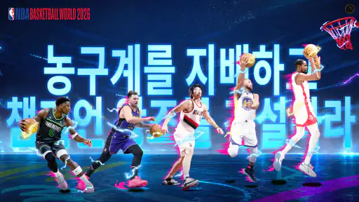 NBA Basketball World 2026 screenshot