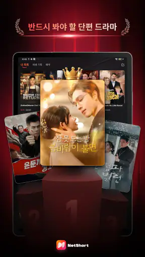NetShort - 인기 드라마 및 TV 프로그램 screenshot