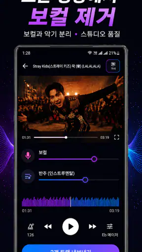 NeuralSound: 음악 분리 및 보컬 제거 노래방 screenshot