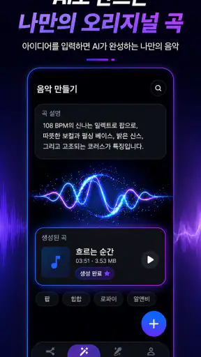 NeuralSound: 음악 분리 및 보컬 제거 노래방 screenshot