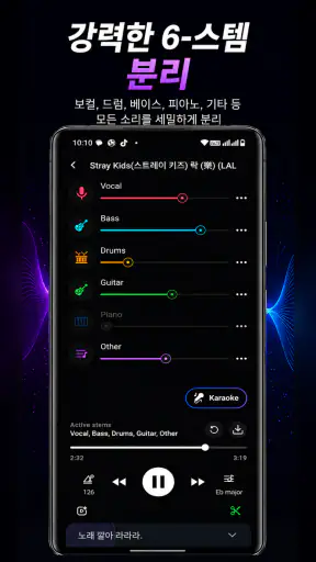 NeuralSound: 음악 분리 및 보컬 제거 노래방 screenshot