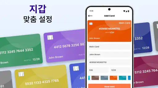 NFC 신용카드 월렛 – 디지털 지갑 screenshot