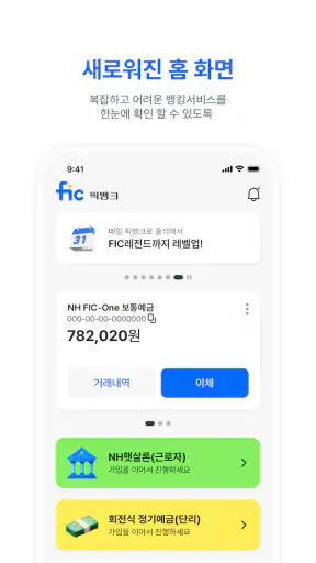 NH FIC Bank (NH저축은행) screenshot