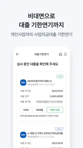NH기업뱅킹 screenshot