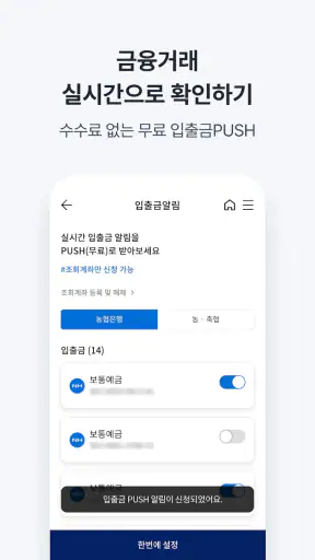 NH기업뱅킹 screenshot