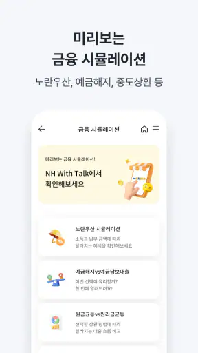 NH기업뱅킹 screenshot