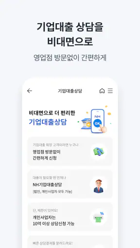 NH기업뱅킹 screenshot