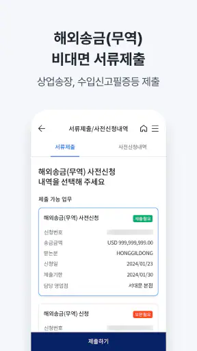 NH기업뱅킹 screenshot