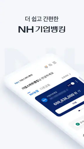 NH기업뱅킹 screenshot