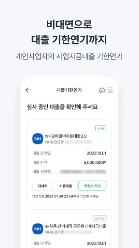 NH기업뱅킹 screenshot