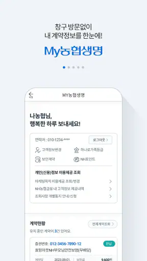 NH농협생명 screenshot