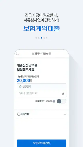 NH농협생명 screenshot