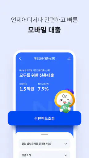 NH농협캐피탈 screenshot