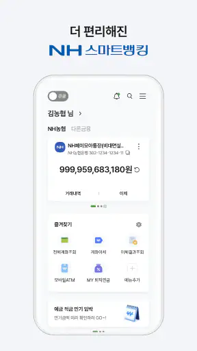 NH스마트뱅킹 screenshot