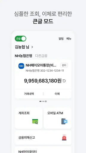 NH스마트뱅킹 screenshot